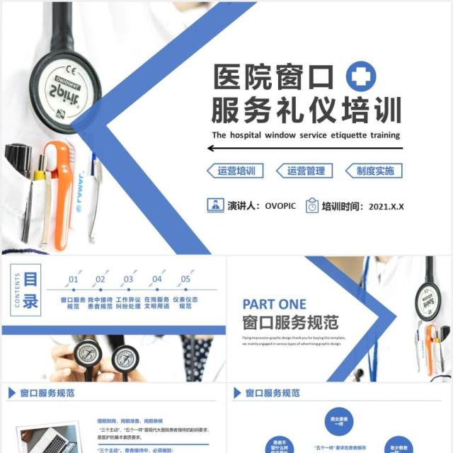 2021蓝色简约医院窗口服务礼仪培训PPT模板 2021蓝色简约医院窗口服务礼仪培训PPT模板