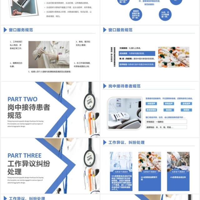 2021蓝色简约医院窗口服务礼仪培训PPT模板