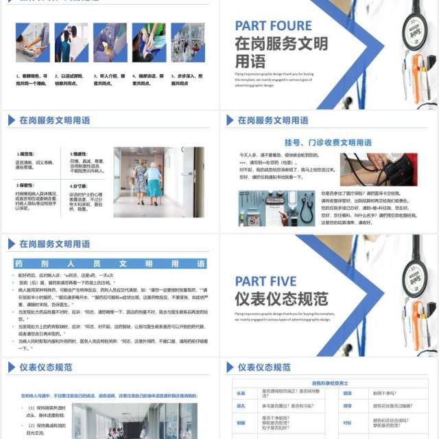 2021蓝色简约医院窗口服务礼仪培训PPT模板 2021蓝色简约医院窗口服务礼仪培训PPT模板