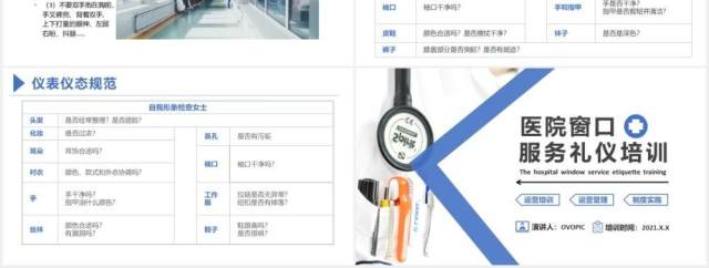 2021蓝色简约医院窗口服务礼仪培训PPT模板 2021蓝色简约医院窗口服务礼仪培训PPT模板