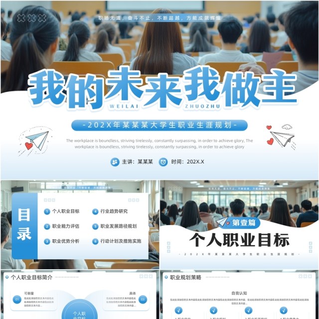 蓝色简约风大学生职业生涯规划PPT模板 蓝色简约风大学生职业生涯规划PPT模板