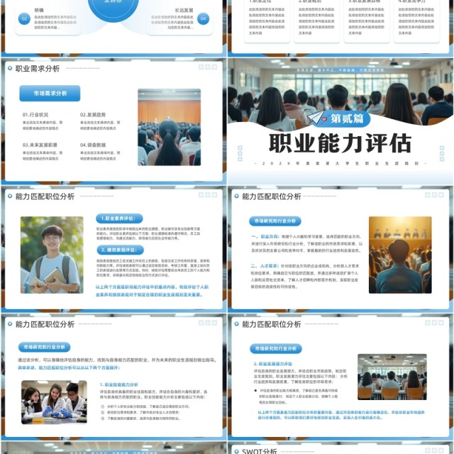 蓝色简约风大学生职业生涯规划PPT模板 蓝色简约风大学生职业生涯规划PPT模板