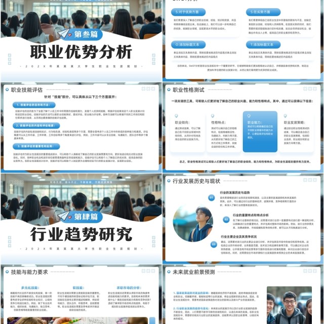 蓝色简约风大学生职业生涯规划PPT模板 蓝色简约风大学生职业生涯规划PPT模板
