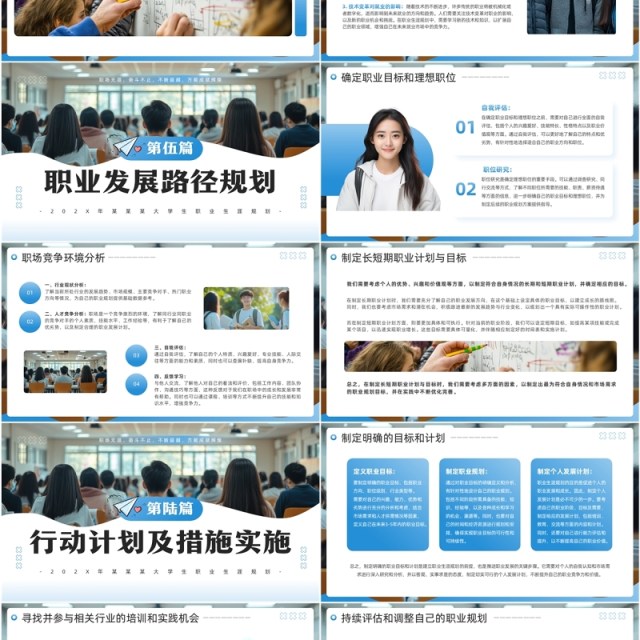 蓝色简约风大学生职业生涯规划PPT模板 蓝色简约风大学生职业生涯规划PPT模板