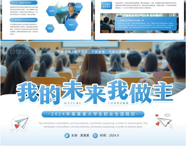 蓝色简约风大学生职业生涯规划PPT模板 蓝色简约风大学生职业生涯规划PPT模板