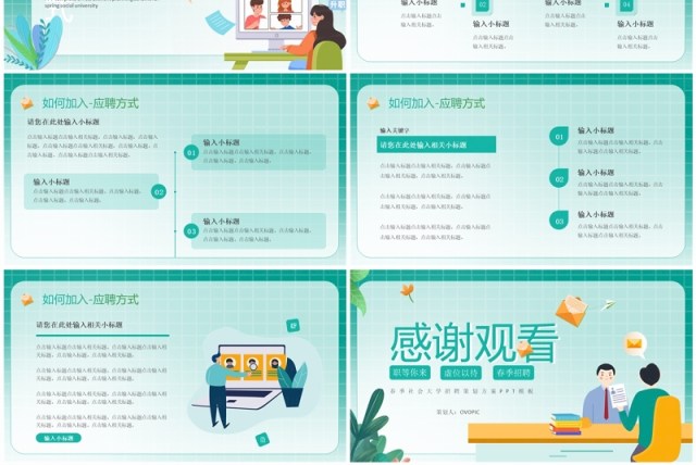 绿色插画风企业员工招聘会PPT模板 绿色插画风企业员工招聘会PPT模板