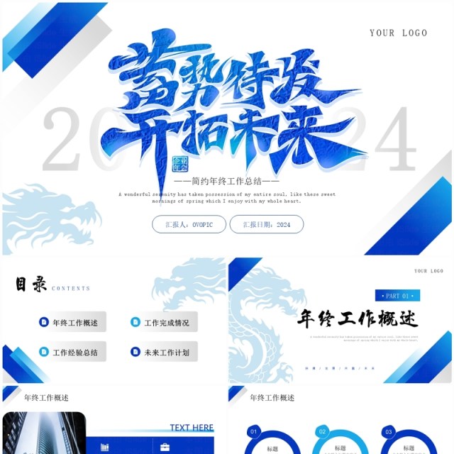 蓝色商务风蓄势待发开阔未来PPT模板 蓝色商务风蓄势待发开阔未来PPT模板