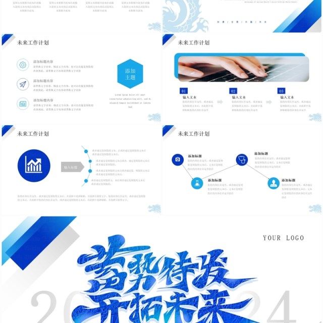 蓝色商务风蓄势待发开阔未来PPT模板 蓝色商务风蓄势待发开阔未来PPT模板