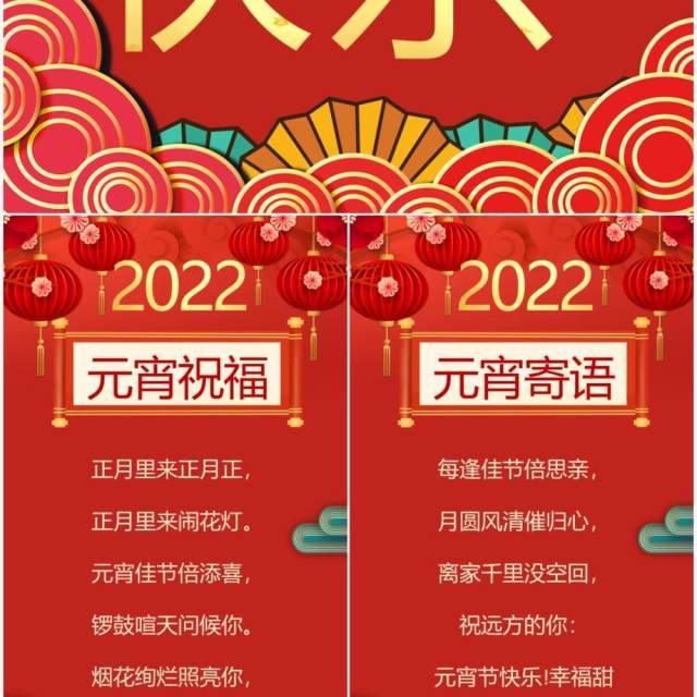 红色中国风2022元宵节电子贺卡PPT模板