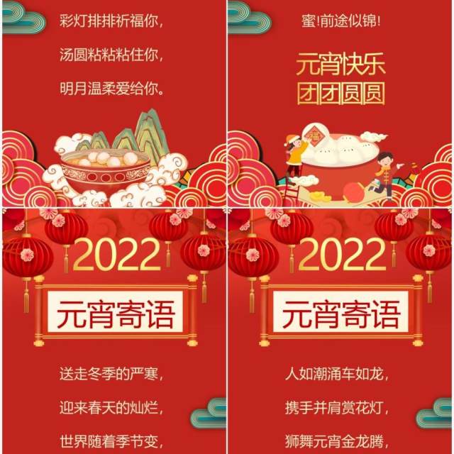 红色中国风2022元宵节电子贺卡PPT模板