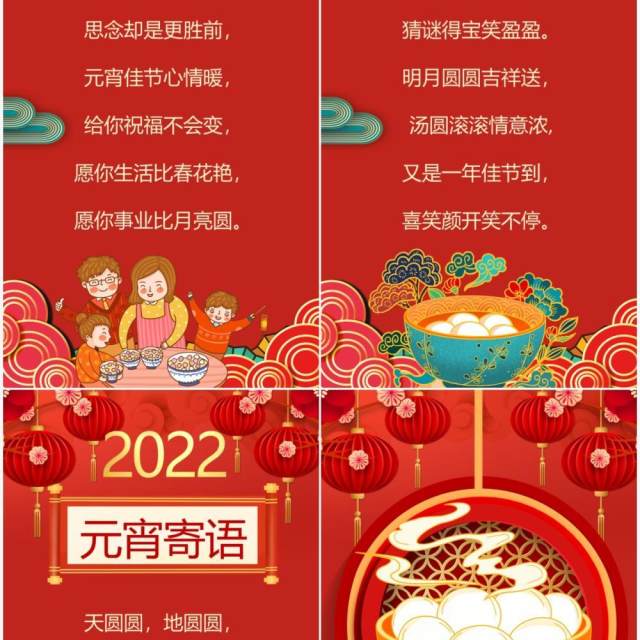 红色中国风2022元宵节电子贺卡PPT模板