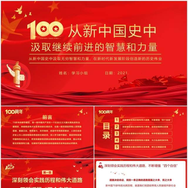 红色党政风从新中国史中汲取无穷智慧和力量教育培训PPT模板 红色党政风从新中国史中汲取无穷智慧和力量教育培训PPT模板