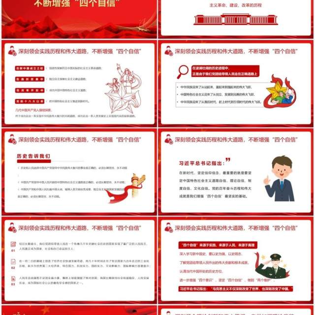 红色党政风从新中国史中汲取无穷智慧和力量教育培训PPT模板