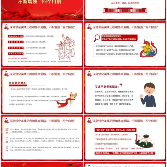 红色党政风从新中国史中汲取无穷智慧和力量教育培训PPT模板 红色党政风从新中国史中汲取无穷智慧和力量教育培训PPT模板