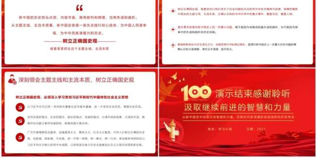 红色党政风从新中国史中汲取无穷智慧和力量教育培训PPT模板 红色党政风从新中国史中汲取无穷智慧和力量教育培训PPT模板