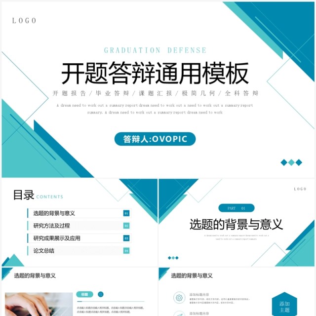 蓝色几何线条答辩开题PPT通用模板 蓝色几何线条答辩开题PPT通用模板