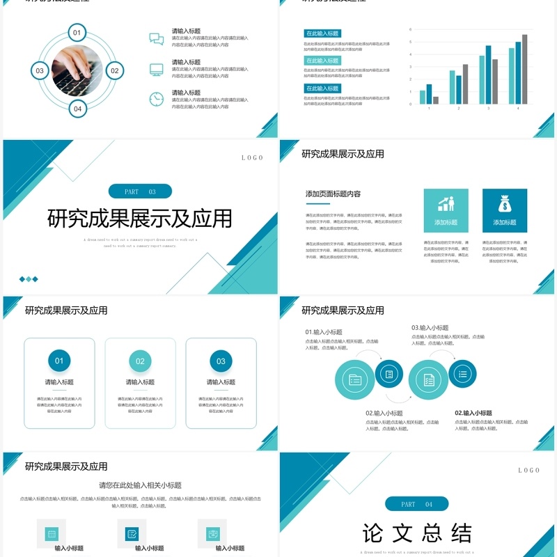 蓝色几何线条答辩开题PPT通用模板