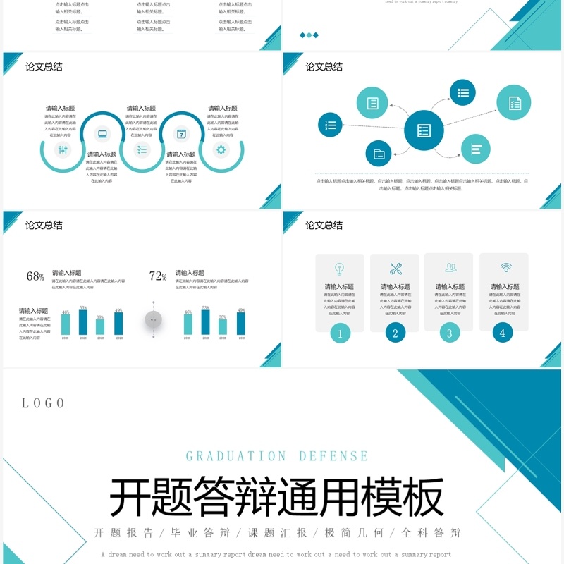 蓝色几何线条答辩开题PPT通用模板