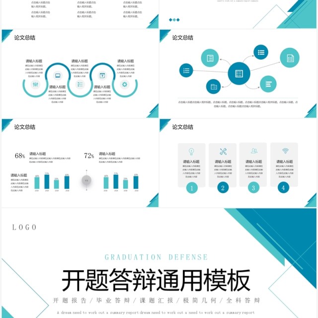 蓝色几何线条答辩开题PPT通用模板