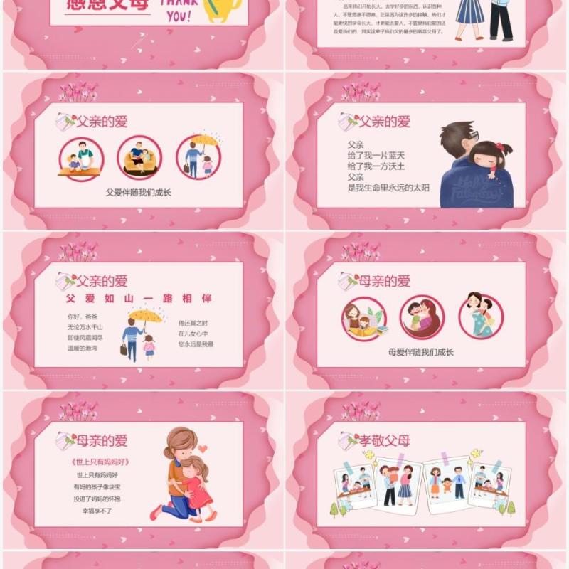粉色温馨卡通儿童感恩节主题班会PPT模板