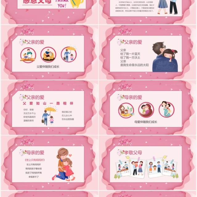 粉色温馨卡通儿童感恩节主题班会PPT模板 粉色温馨卡通儿童感恩节主题班会PPT模板