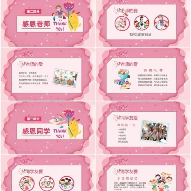 粉色温馨卡通儿童感恩节主题班会PPT模板 粉色温馨卡通儿童感恩节主题班会PPT模板