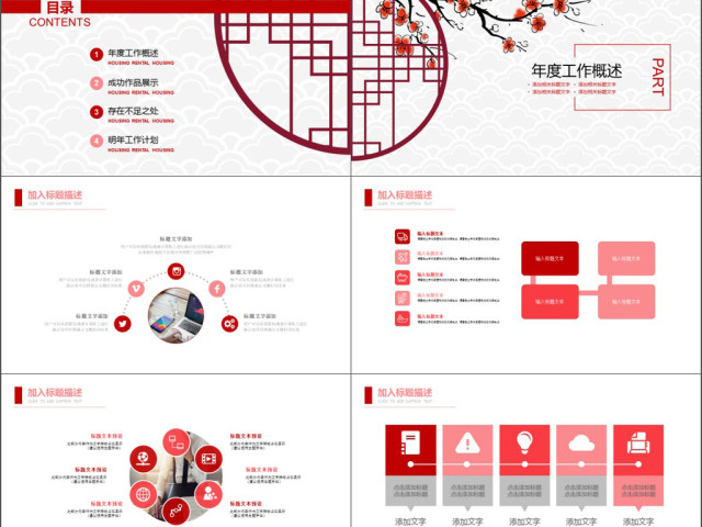 2019红色简洁文艺中国风商务办公PPT模板