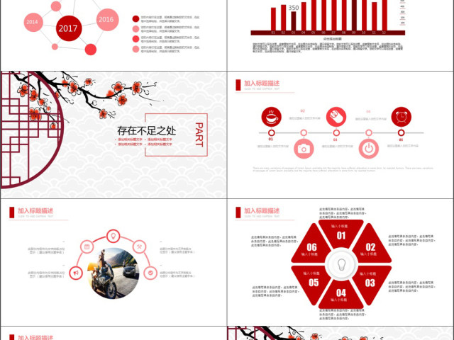 2019红色简洁文艺中国风商务办公PPT模板