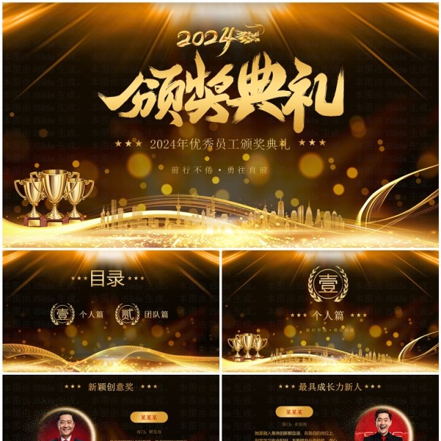 黑金酷炫优秀员工颁奖典礼PPT模板 黑金酷炫优秀员工颁奖典礼PPT模板
