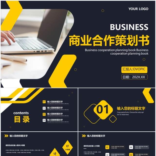 黑色商务商业合作策划书通用PPT模板 黑色商务商业合作策划书通用PPT模板