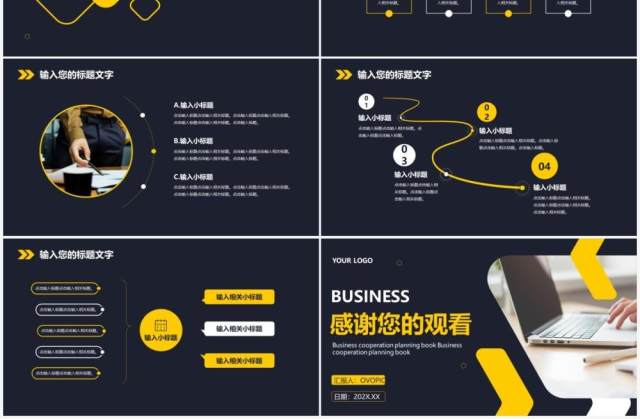黑色商务商业合作策划书通用PPT模板 黑色商务商业合作策划书通用PPT模板