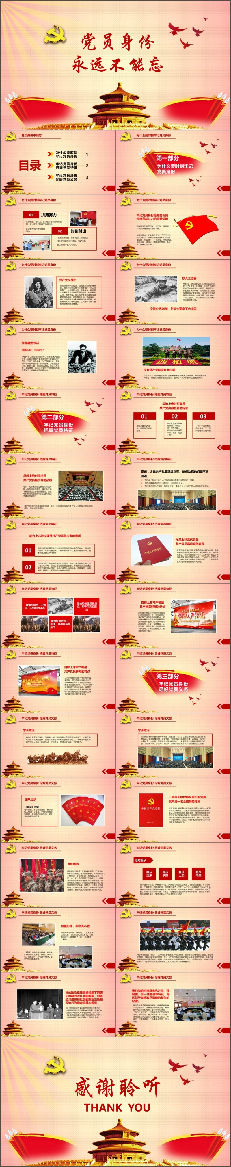 两学一做党员身份永远不能忘ppt模板