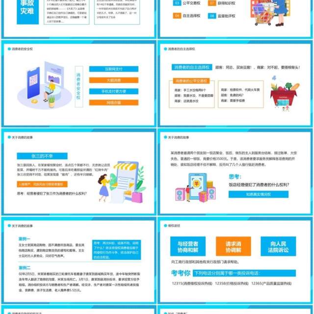 蓝色卡通风做个聪明的消费者PPT模板