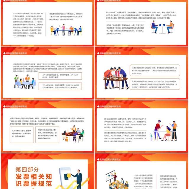 企业培训之公司财务制度培训动态PPT模板 企业培训之公司财务制度培训动态PPT模板