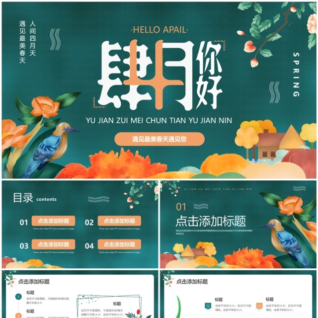 绿色插画清新风你好四月PPT通用模板 绿色插画清新风你好四月PPT通用模板