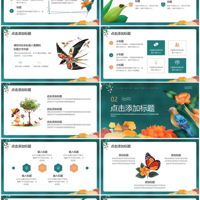 绿色插画清新风你好四月PPT通用模板 绿色插画清新风你好四月PPT通用模板
