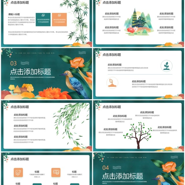 绿色插画清新风你好四月PPT通用模板 绿色插画清新风你好四月PPT通用模板
