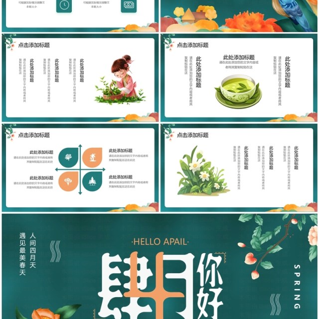 绿色插画清新风你好四月PPT通用模板 绿色插画清新风你好四月PPT通用模板