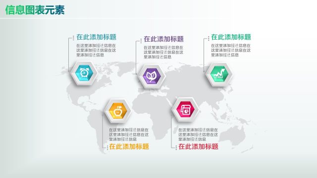 彩色PPT信息图表元素4-19 彩色PPT信息图表元素4-19