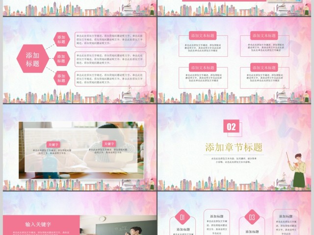 2017清新教师节ppt模板 2017清新教师节ppt模板