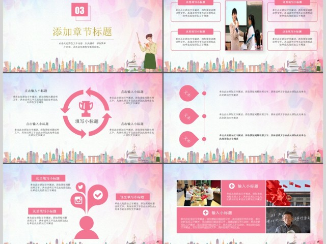 2017清新教师节ppt模板 2017清新教师节ppt模板