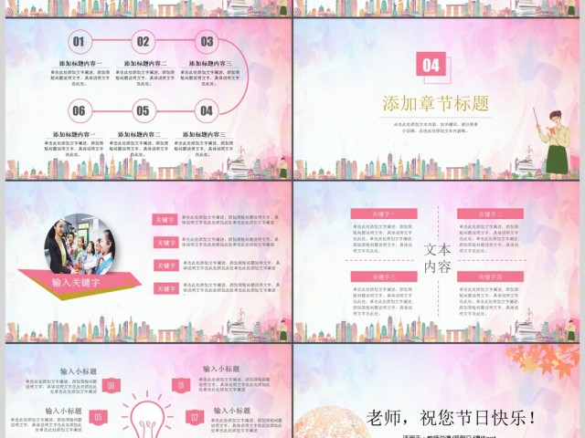 2017清新教师节ppt模板 2017清新教师节ppt模板