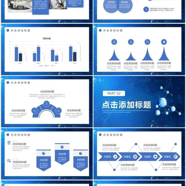 蓝色商务生物医疗产品介绍PPT模板