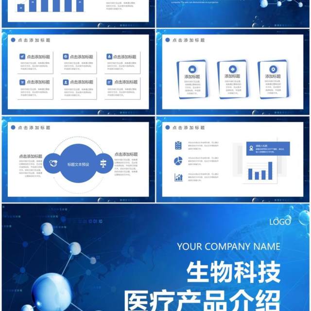 蓝色商务生物医疗产品介绍PPT模板