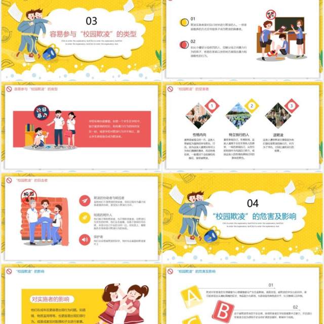卡通学校教育拒绝校园欺凌暴力共创和谐校园动态PPT模板 卡通学校教育拒绝校园欺凌暴力共创和谐校园动态PPT模板