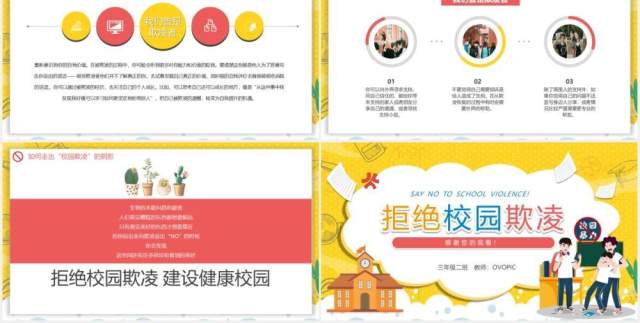 卡通学校教育拒绝校园欺凌暴力共创和谐校园动态PPT模板 卡通学校教育拒绝校园欺凌暴力共创和谐校园动态PPT模板