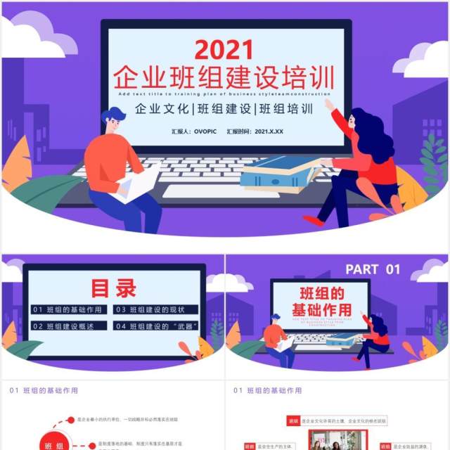 企业班组建设培训企业文化班组建设班组培训通用PPT模板 企业班组建设培训企业文化班组建设班组培训通用PPT模板