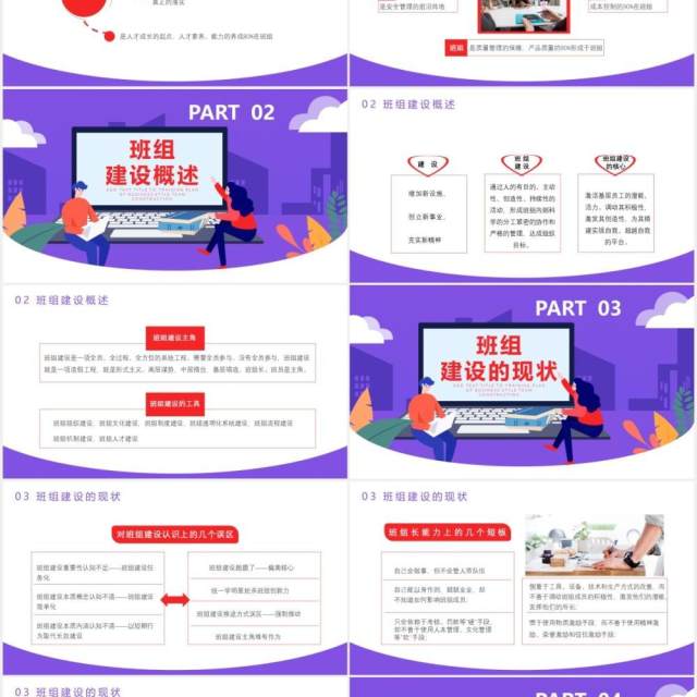 企业班组建设培训企业文化班组建设班组培训通用PPT模板 企业班组建设培训企业文化班组建设班组培训通用PPT模板