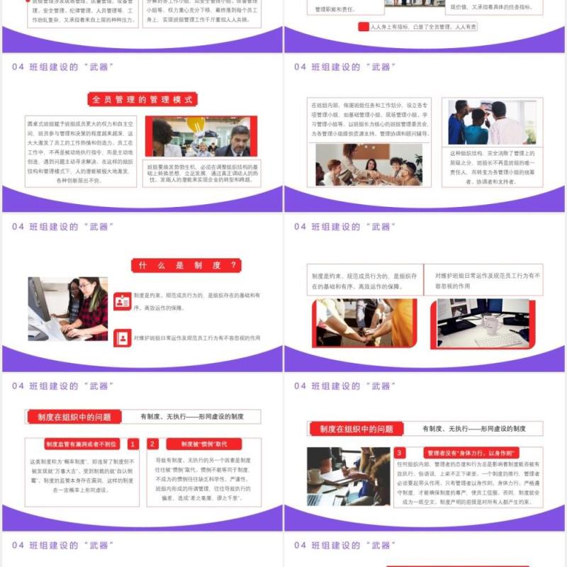 企业班组建设培训企业文化班组建设班组培训通用PPT模板