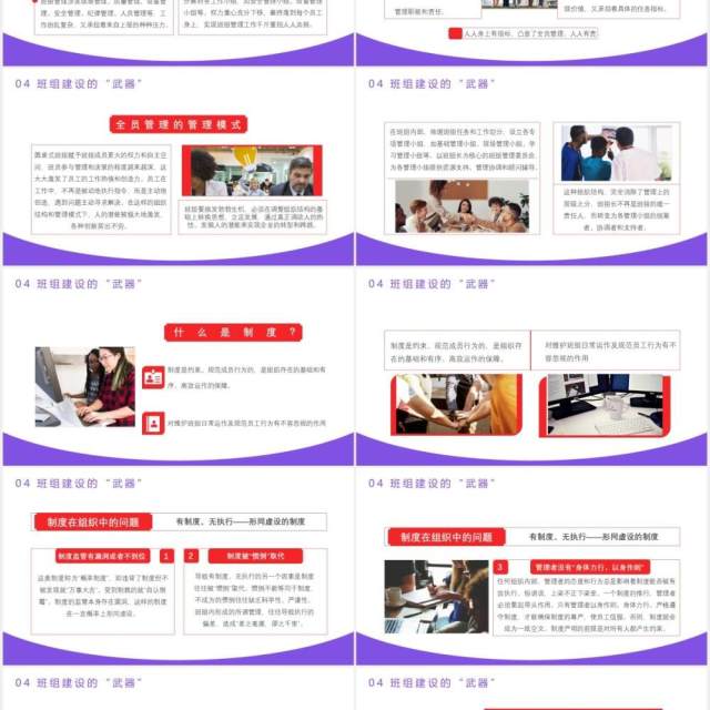 企业班组建设培训企业文化班组建设班组培训通用PPT模板 企业班组建设培训企业文化班组建设班组培训通用PPT模板